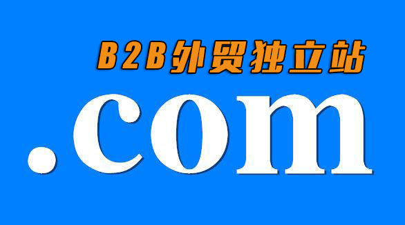 b2b英文网站制作,b2b英文网站制作多少钱